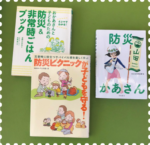 防災絵本たち画像