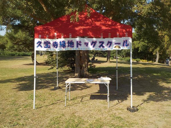 ドッグスクールの集合場所の目印の赤いテントの画像