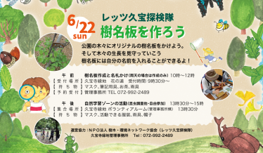 樹名板を作ろうチラシ