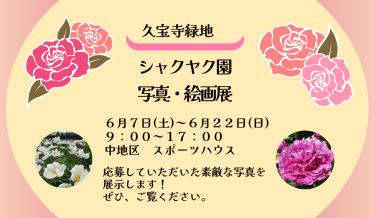 シャクヤク園写真・絵画展チラシ