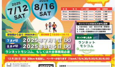 マラソンイベント『夕やけRUN！RUN！』チラシ