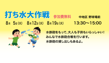 打ち水大作戦チラシ