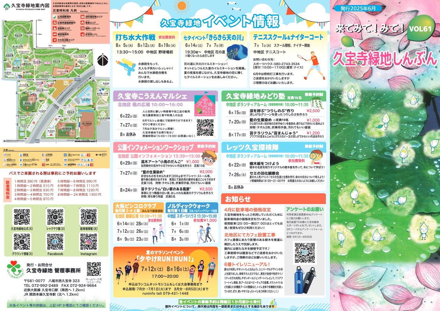 久宝寺緑地しんぶん vol61 PDFデータ
