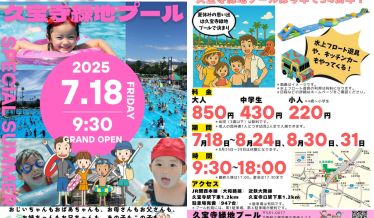 久宝寺緑地プールチラシ