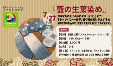 藍の生葉染めチラシ画像