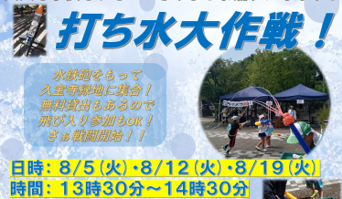 打ち水大作戦チラシ