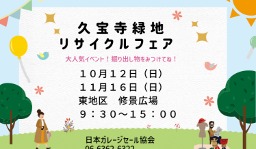 リサイクルフェアチラシ画像