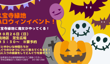 ハロウィンイベント！チラシ画像