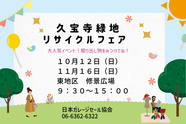 リサイクルフェアチラシ画像