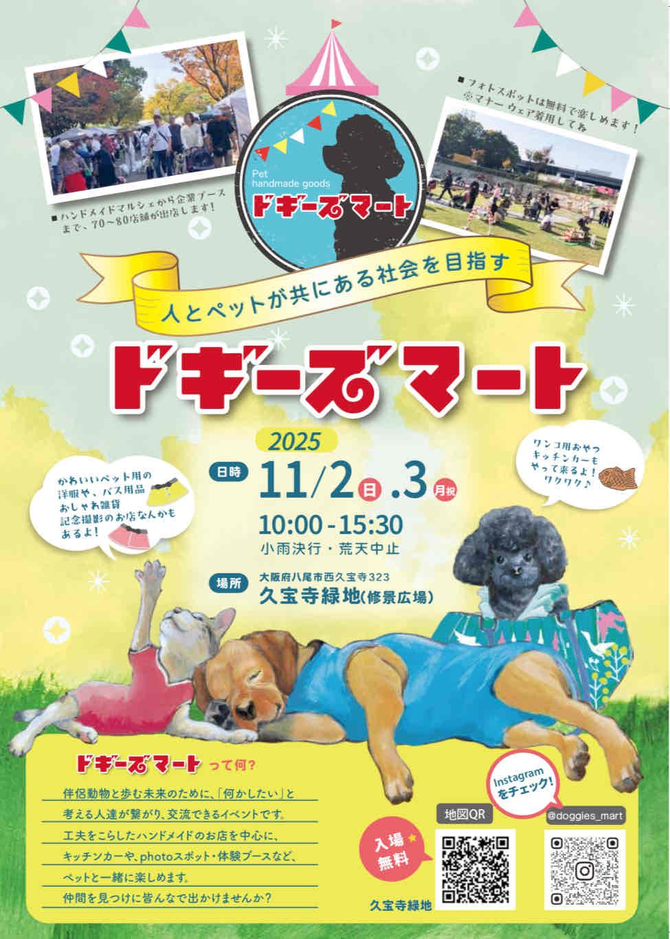 ドギーズマートチラシ表面