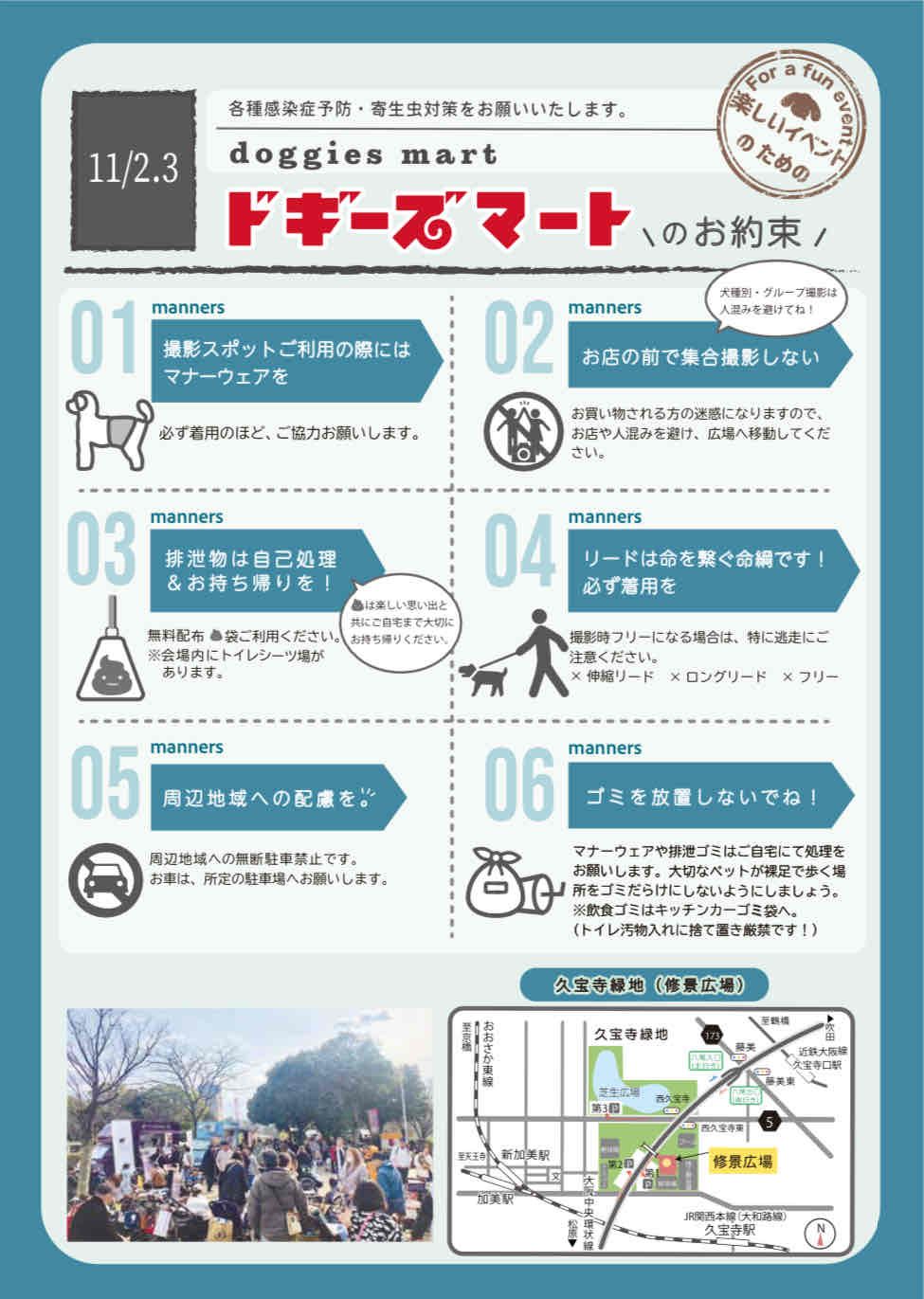 ドギーズマートチラシ裏面