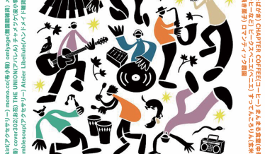 Neighborgood Music Festivalチラシ