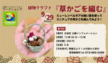 植物クラフトっっっt『草かごを編む』チラシ画像