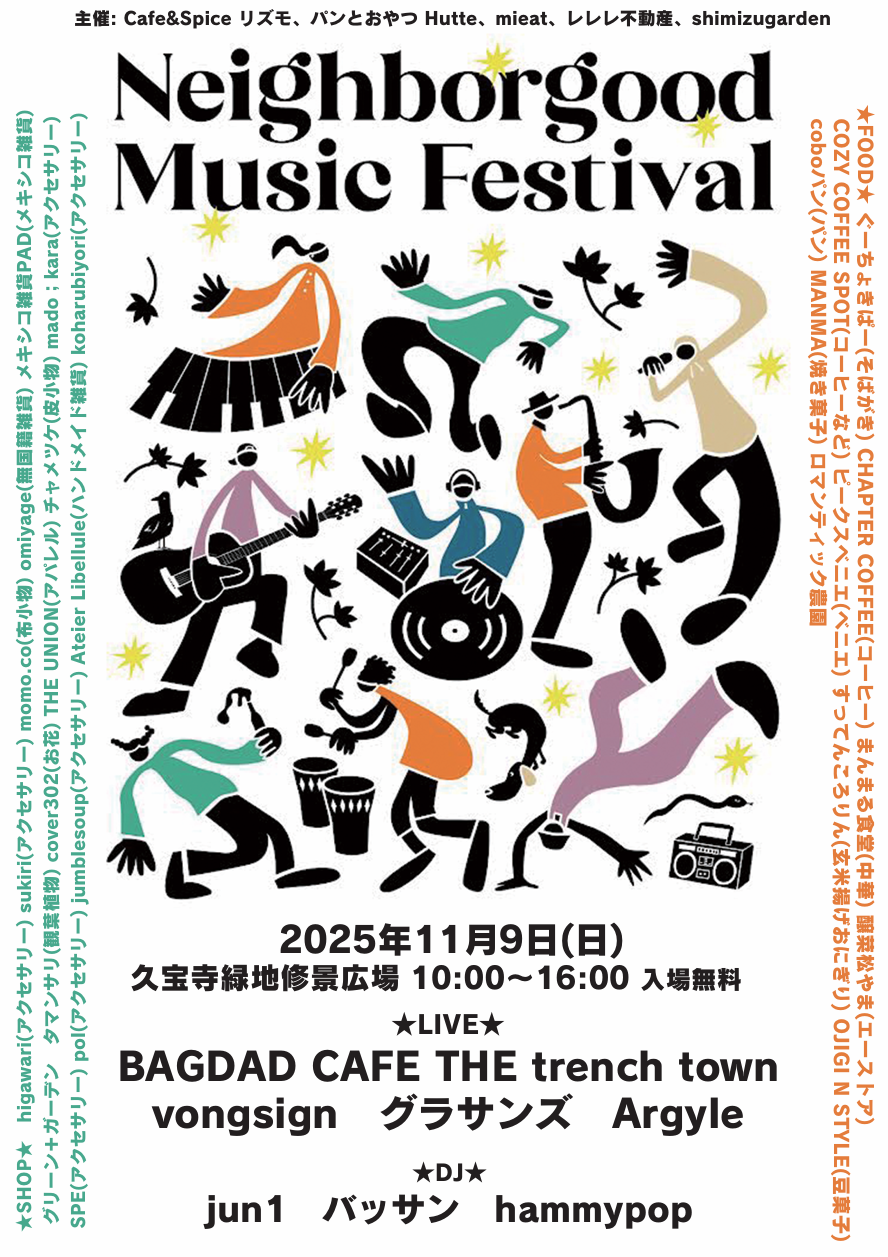 Neighborgood Music Festivalチラシ