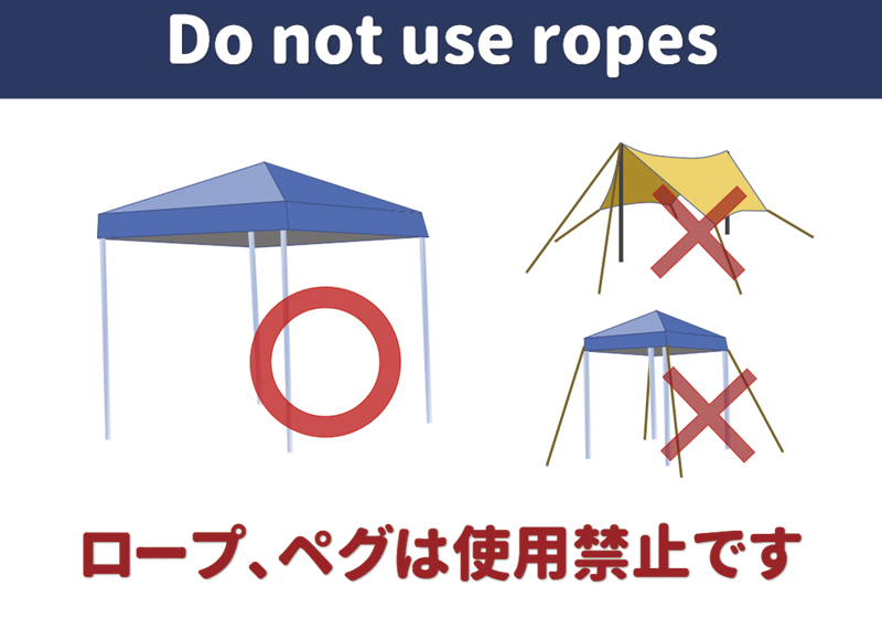 ロープ、ペグは使用禁止イラスト