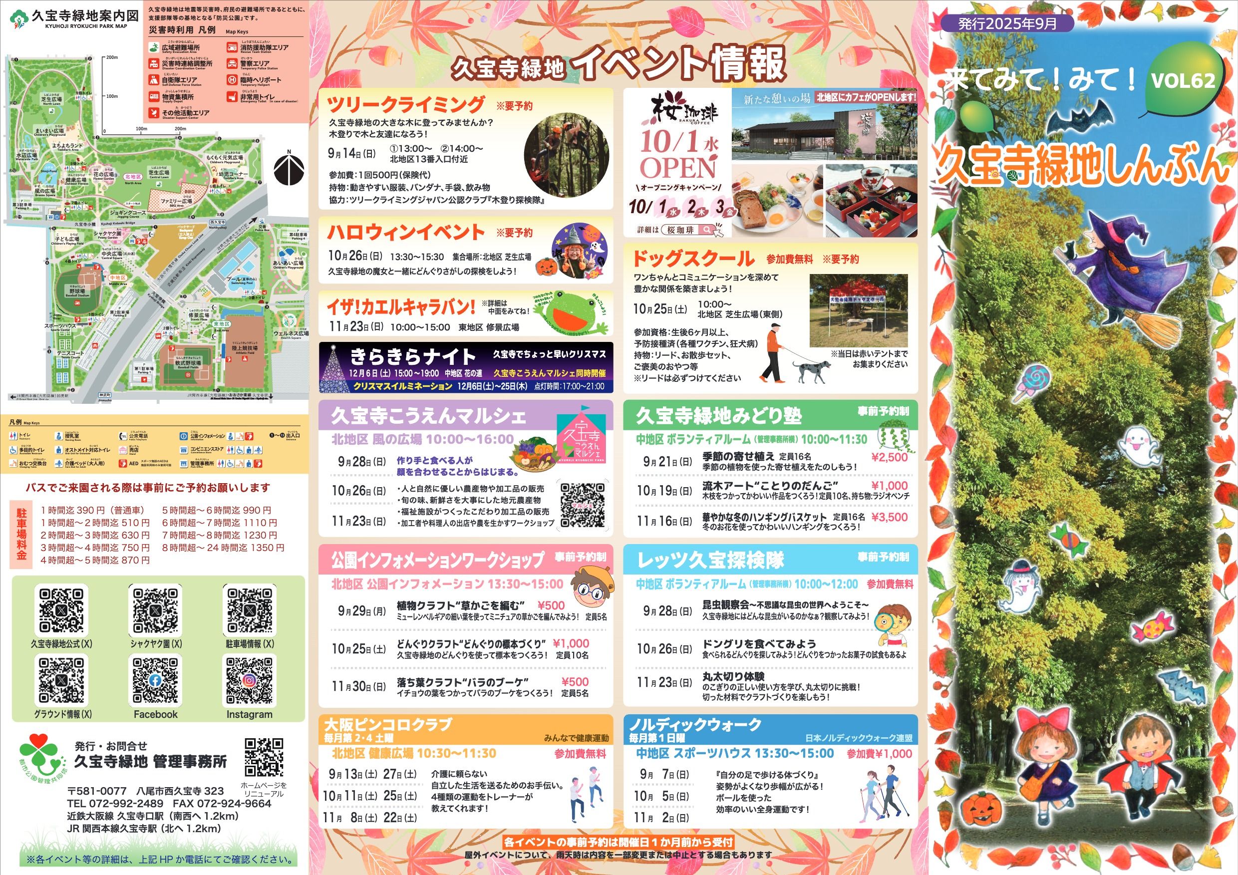 久宝寺緑地しんぶん vol62 PDFデータ（9.4MB）