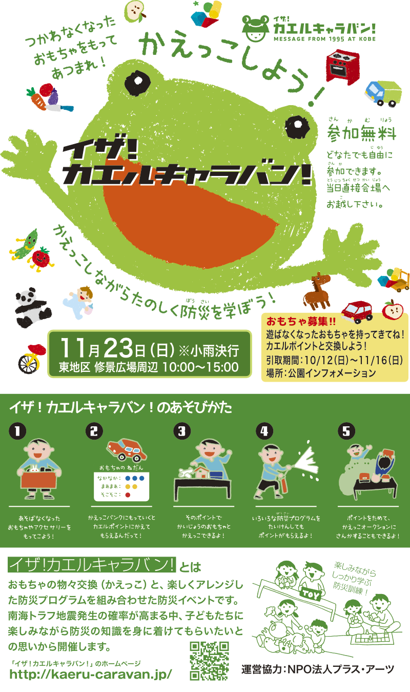 イザ！カエルキャラバン！誌面イメージ　イザ！カエルキャラバン！についてや、遊び方について掲載