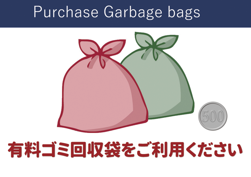 Purchase Garbage bags 有料ゴミ回収袋をご利用ください