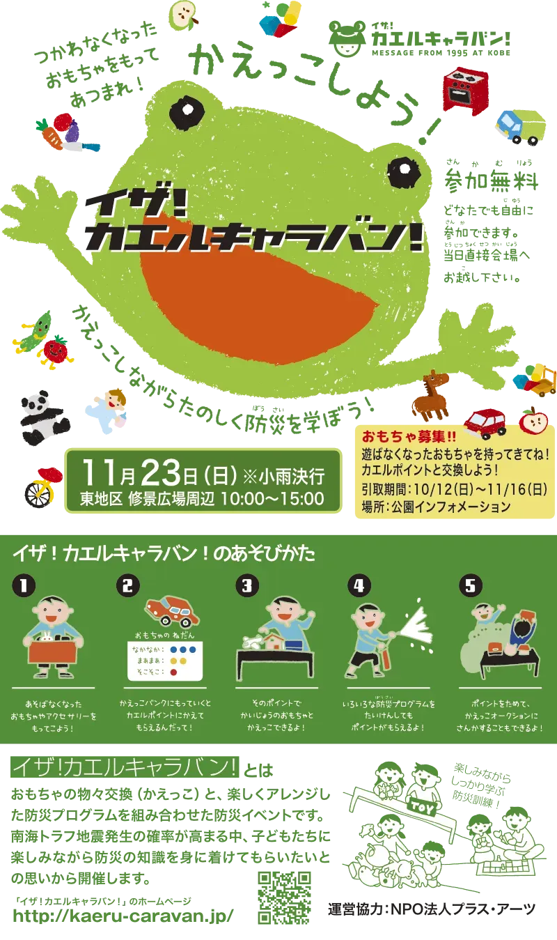 イザ!カエルキャラバン!誌面イメージ イザ!カエルキャラバン!についてや、遊び方について掲載