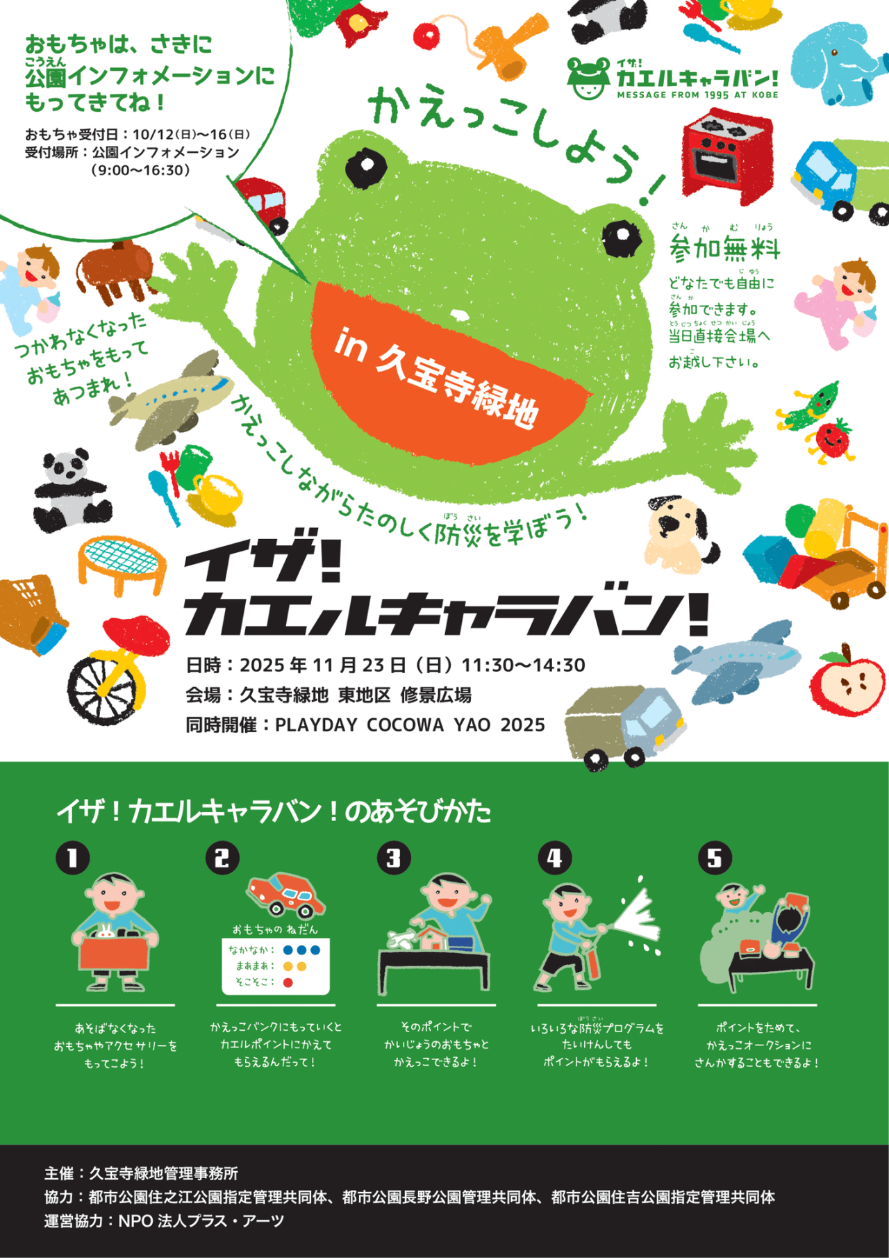 イザ!カエルキャラバン!チラシ表側イメージ