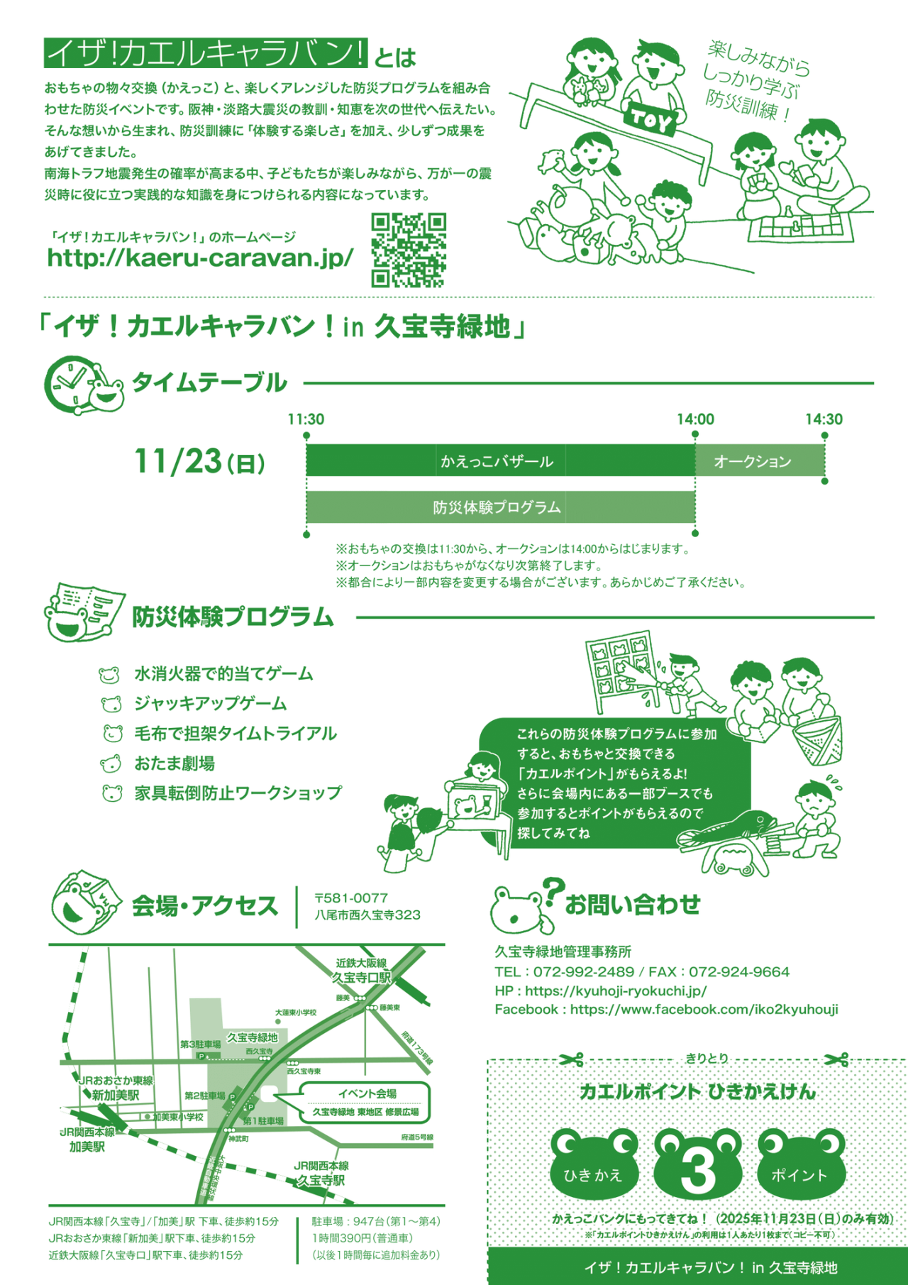 イザ！カエルキャラバン！チラシ裏側イメージ