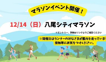 八尾シティマラソン