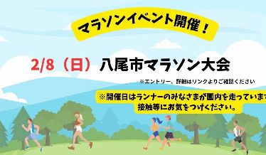 八尾市マラソン大会