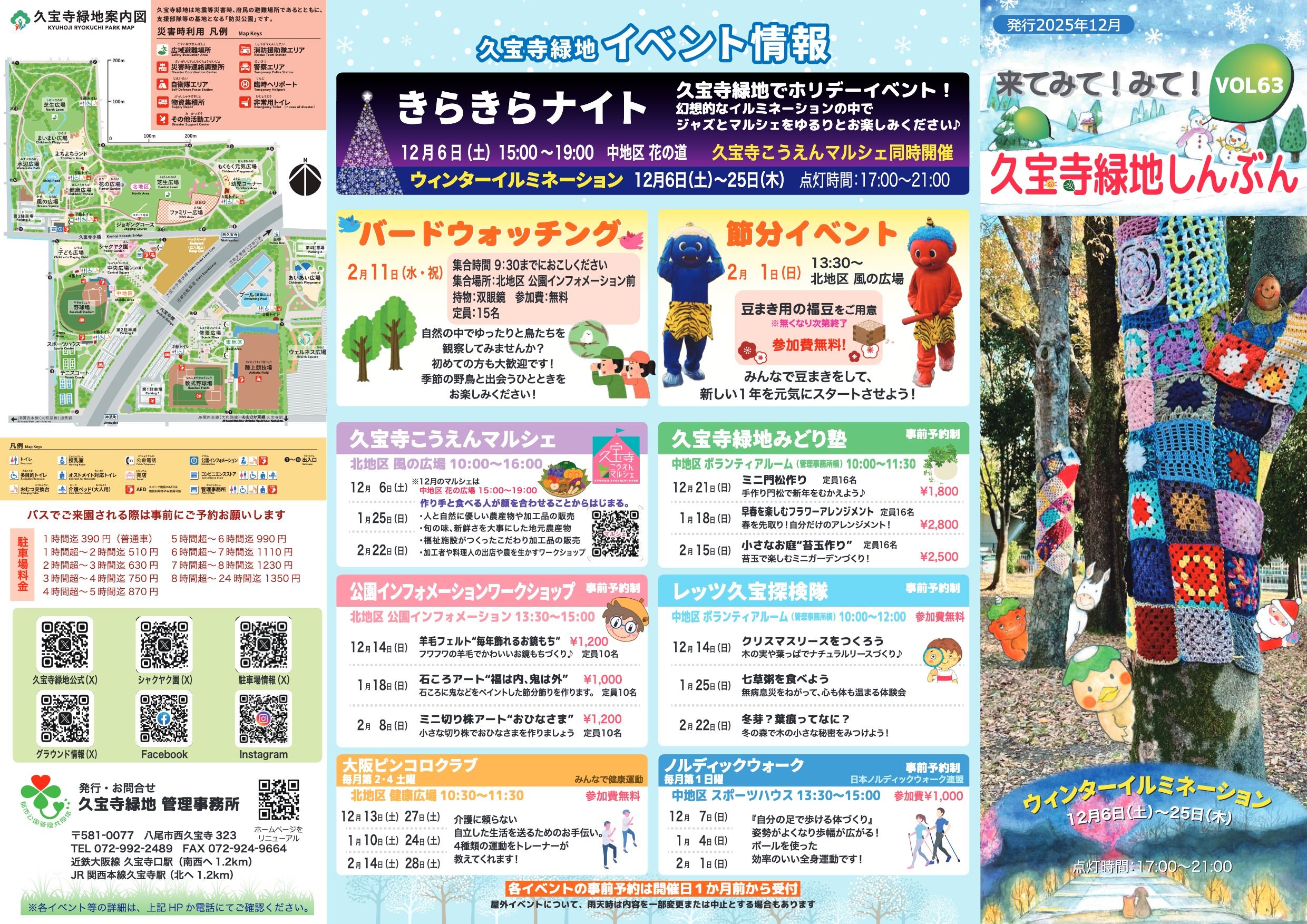 久宝寺緑地しんぶん vol63 PDFデータ（5.2MB）