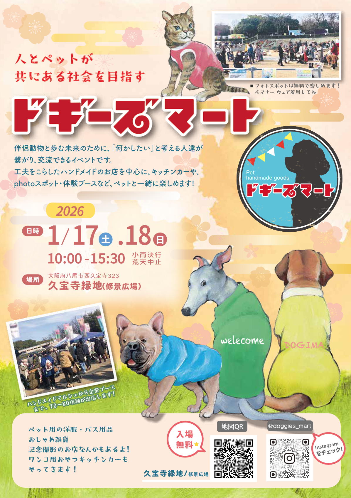 ドギーズマートチラシ表面