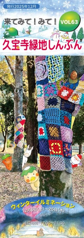 久宝寺緑地しんぶん vol63　表紙イメージ