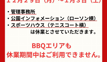 年末年始のご案内
