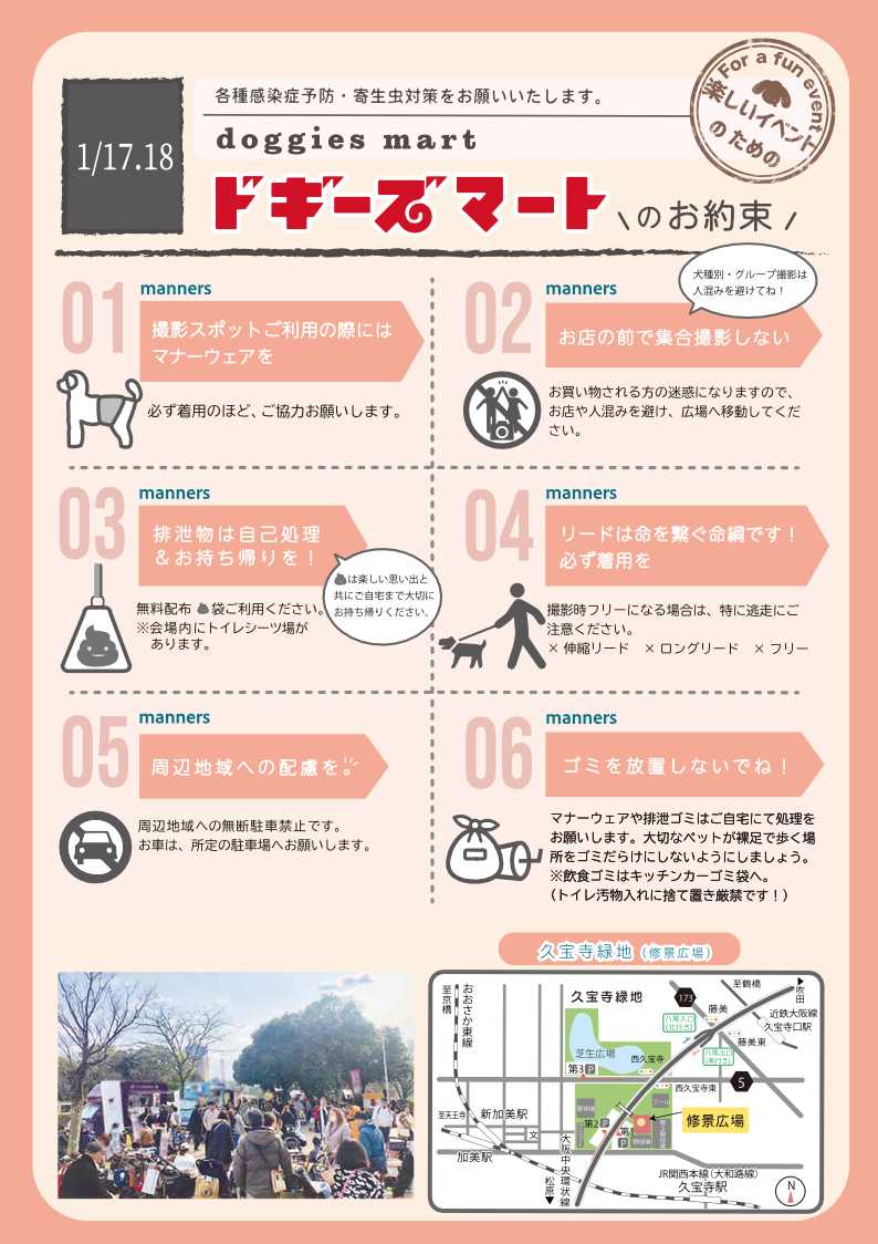 ドギーズマートチラシ裏面