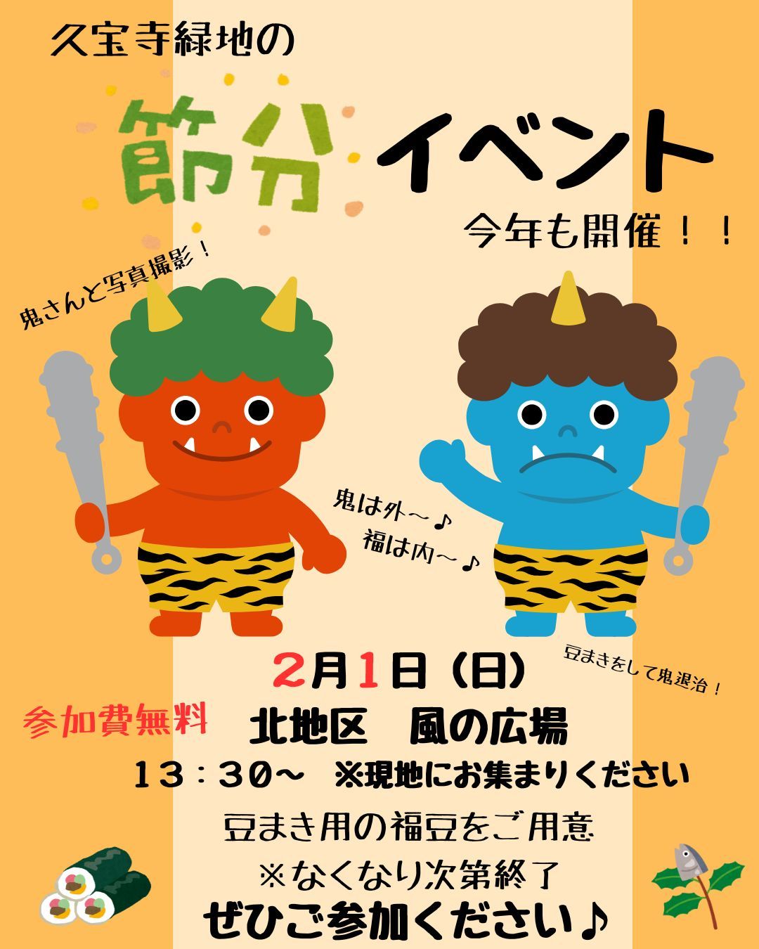 節分イベントチラシイメージ