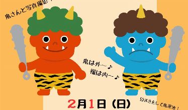 節分イベントチラシイメージ