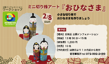 ミニ切り株アート『おひなさま』チラシ画像