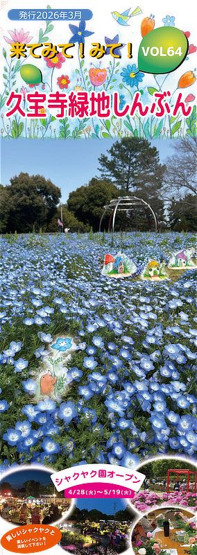 久宝寺緑地しんぶん vol64　表紙イメージ