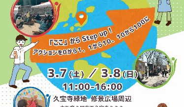 Happy Earth Day OSAKA 2026チラシ