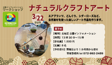 ナチュラルクラフトワーク　チラシ画像