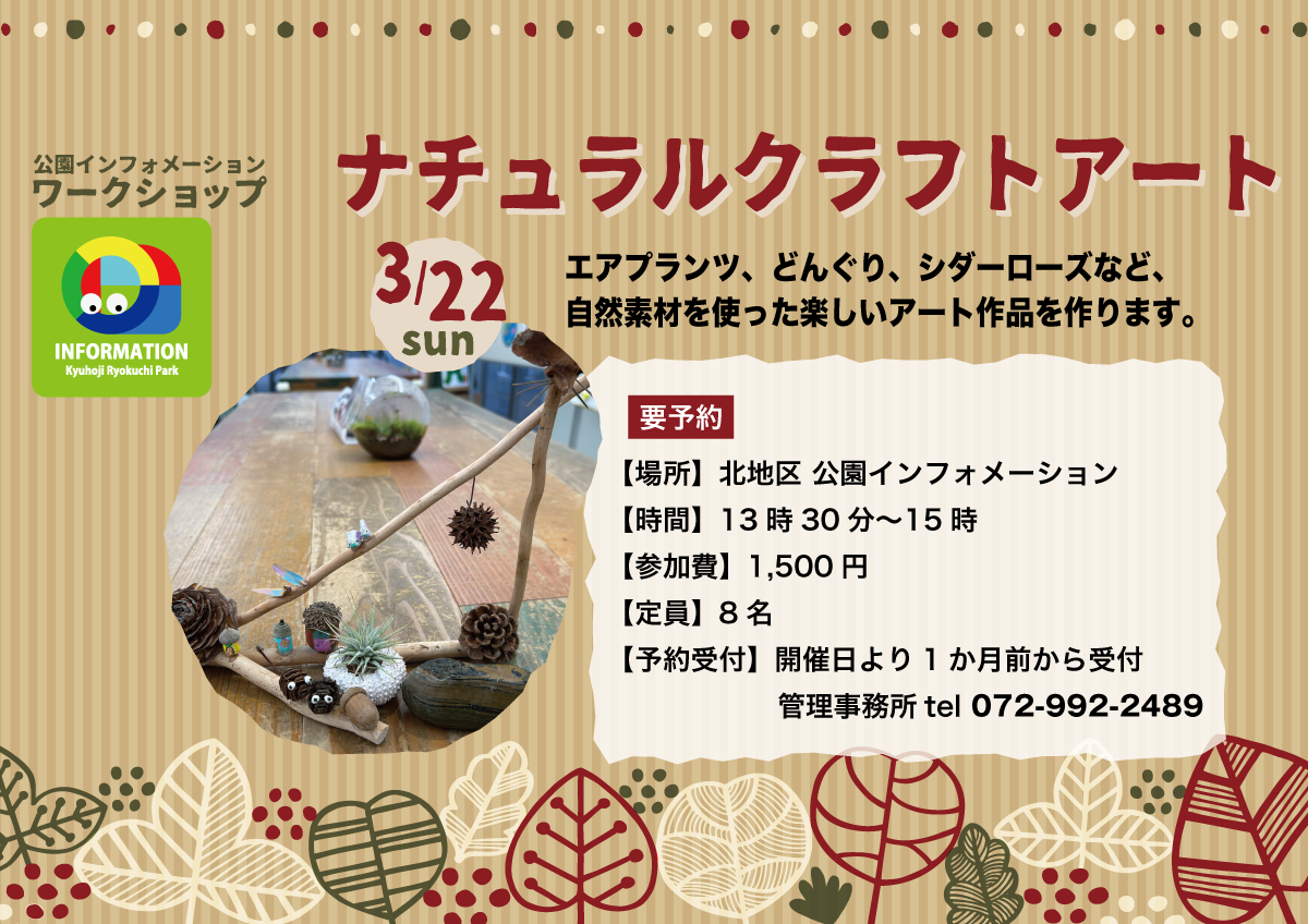ナチュラルクラフトワーク　チラシ画像