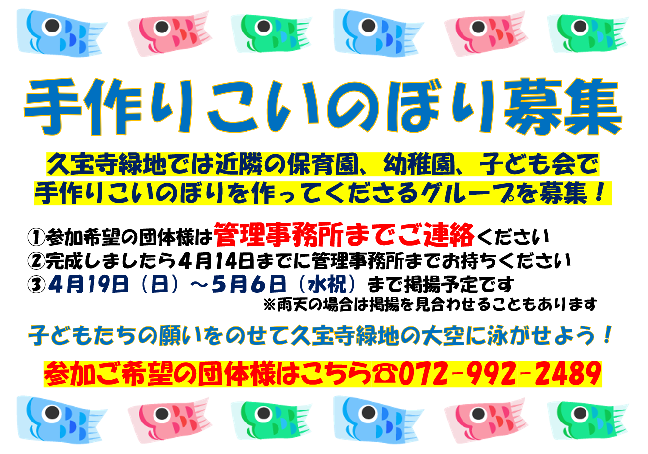 手作りこいのぼり募集