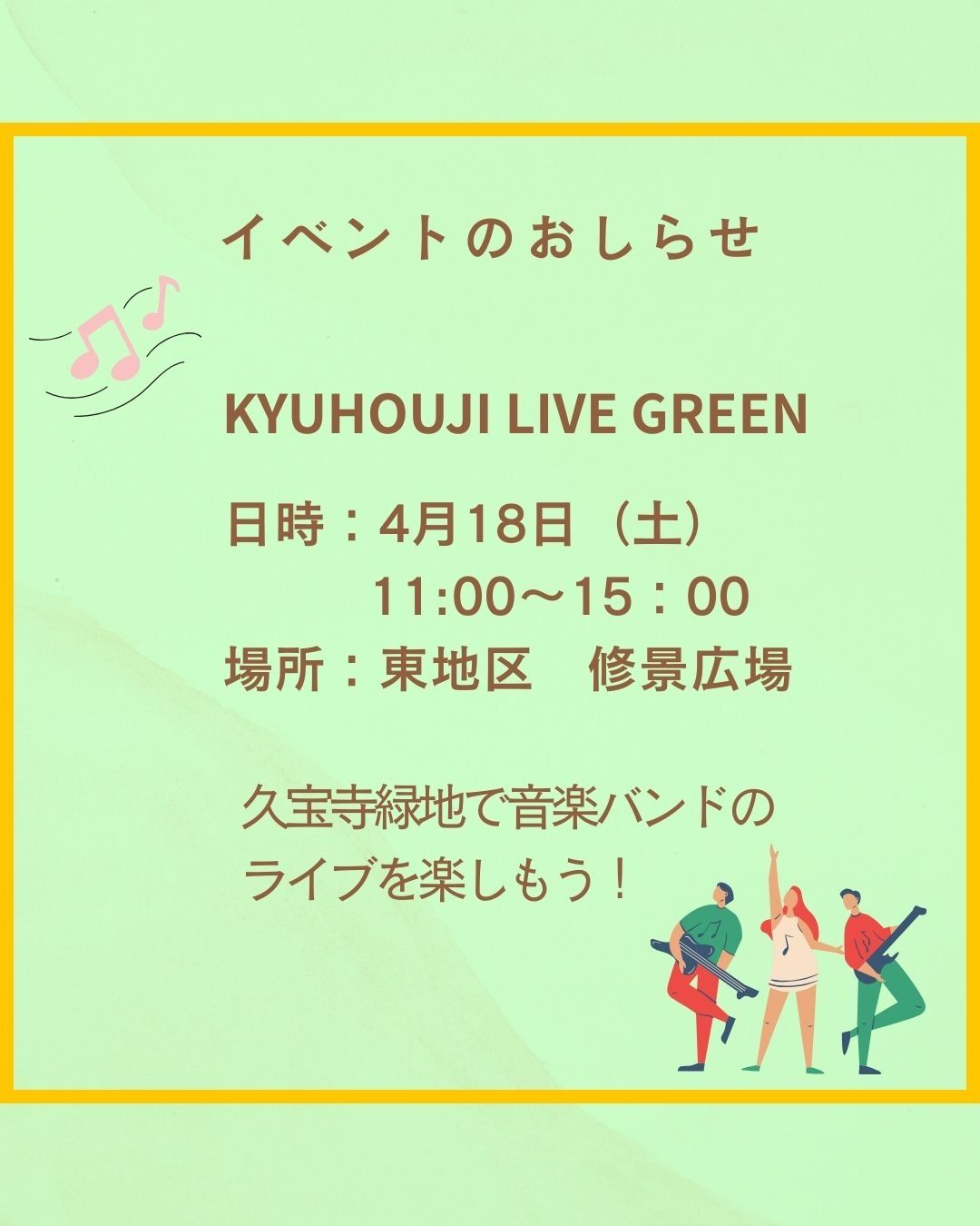 KYUHOUJI LIVE GREEN