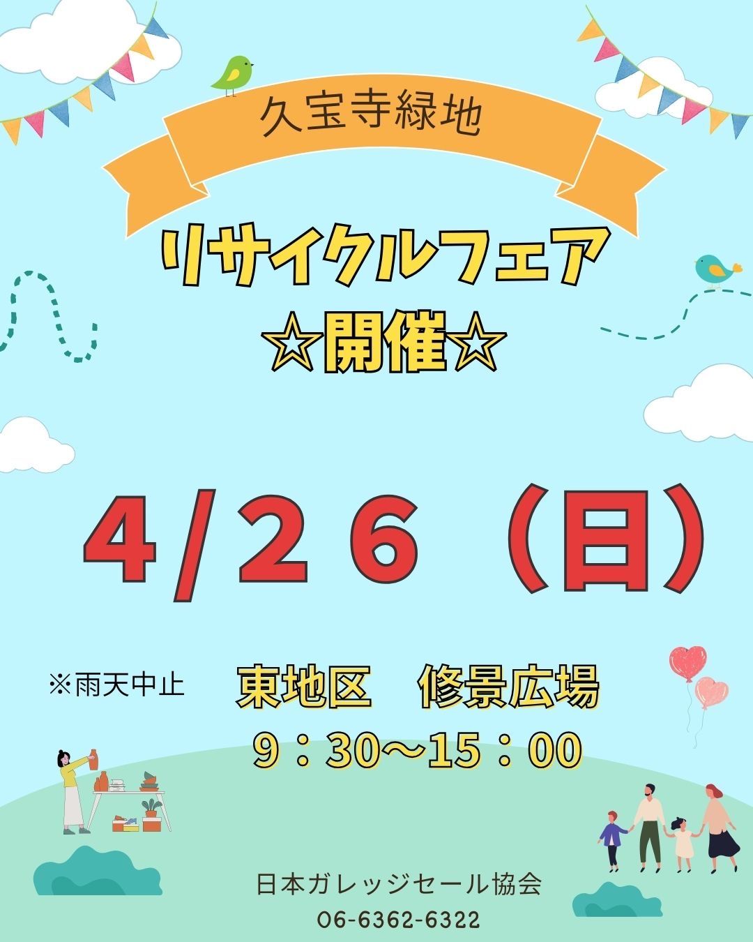 リサイクルフェアチラシ画像