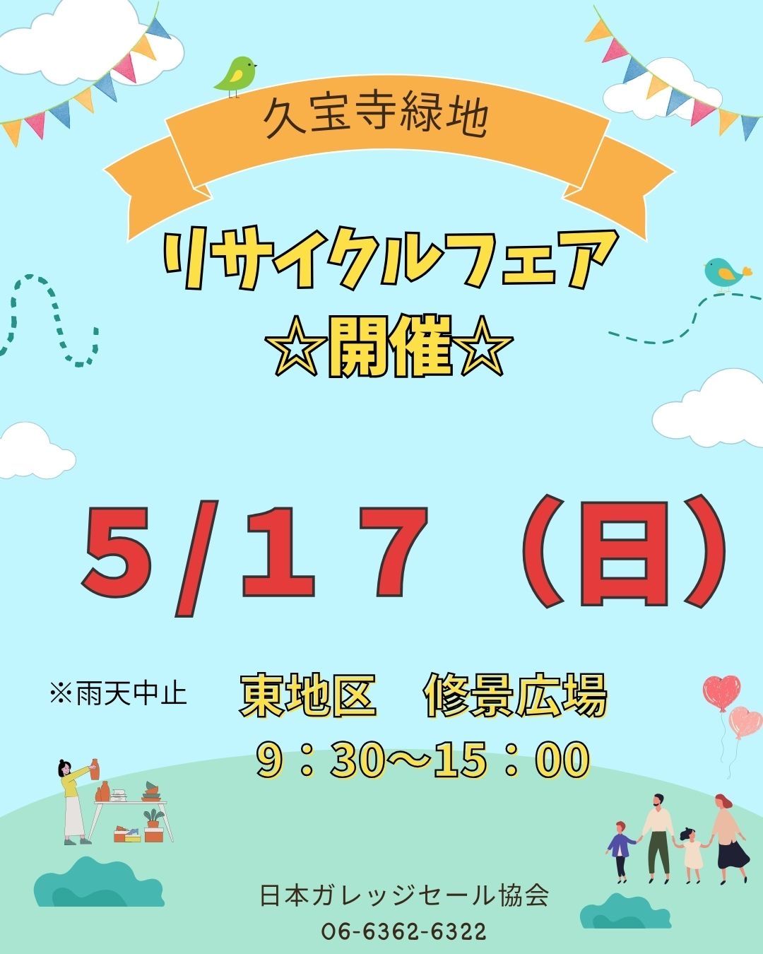 リサイクルフェアチラシ画像