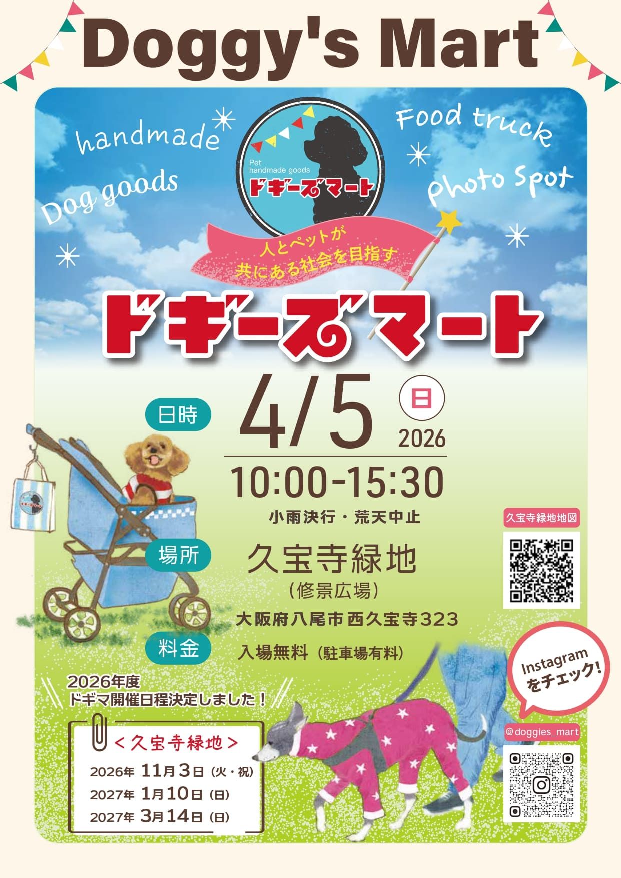 ドギーズマートチラシ表面