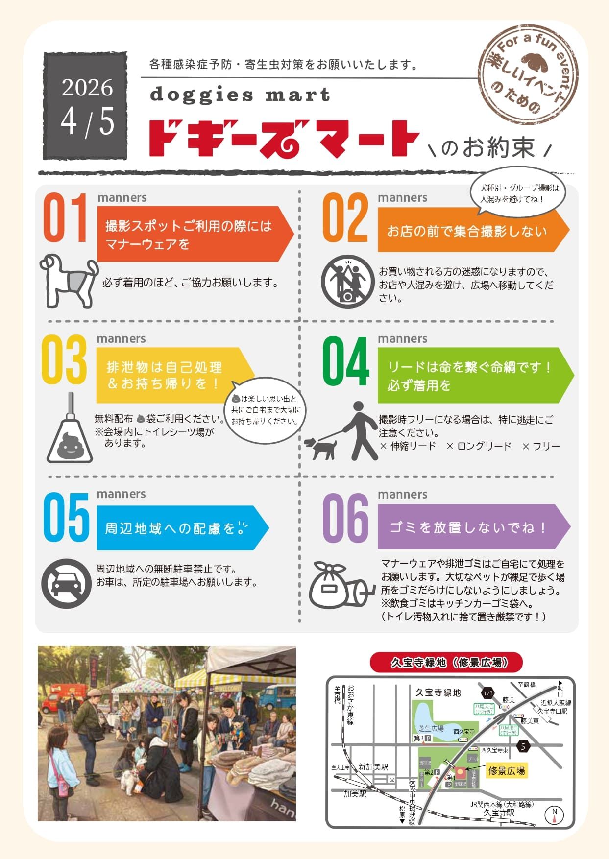 ドギーズマートチラシ裏面