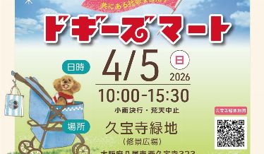 ドギーズマートチラシ表面