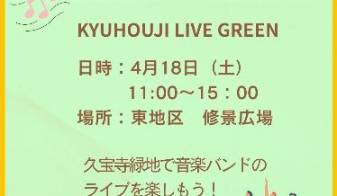KYUHOUJI LIVE GREEN