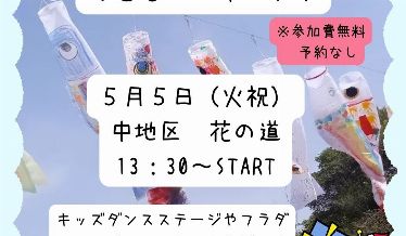 こどもの日イベントチラシ