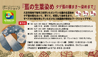 藍の生葉染め タデの種まき～染めまで　チラシ画像