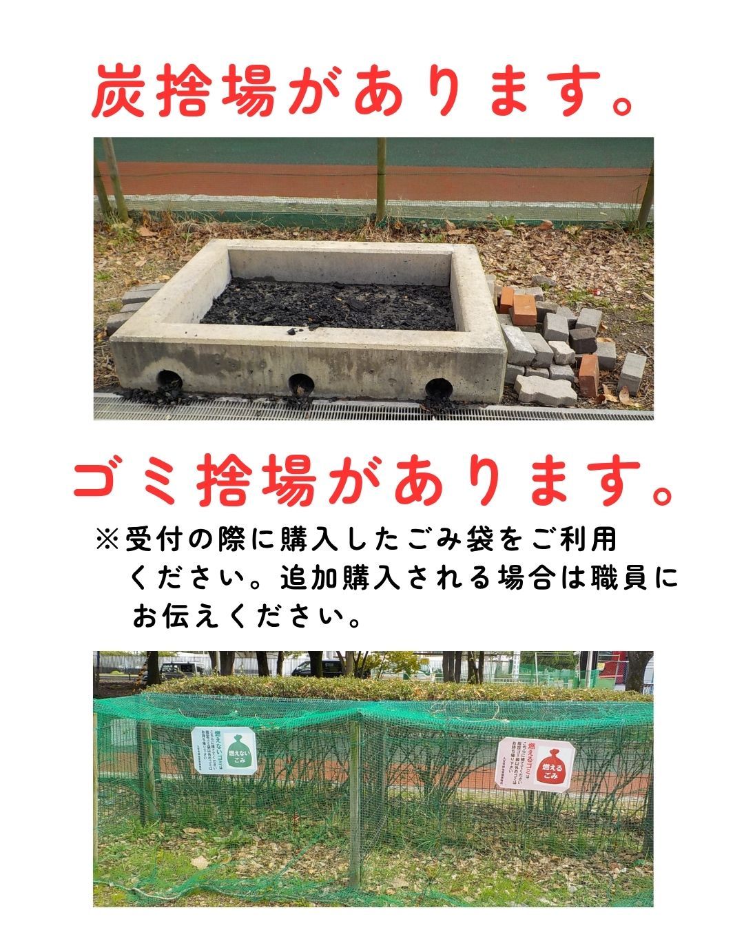 炭捨場とゴミ捨場の画像：炭捨場があります。ゴミ捨場があります。※受付の際に購入したゴミ袋をご利用ください。追加購入される場合は職員にお伝えください。